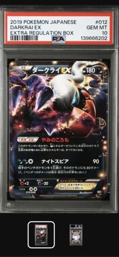 PSA10 ダークライEX エクストラレギュレーションBOX PSA10 ダークライEX エクストラレギュレーションBOX ポケカ - メルカリ