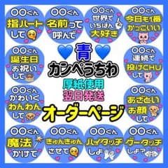 かんたん選べるオーダー メンカラ青 カンペうちわ文字 ファンサ 厚紙 1のサムネイル