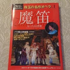 オペラ 魔笛 パリ国立歌劇場のサムネイル