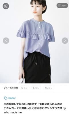 ねこ子さま専用⭐︎気軽に着られるのに野暮ったくならないフリルブラウスのサムネイル