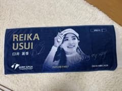 （新品）臼井麗香タオルのサムネイル