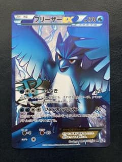 フリーザーEX SR BW7 プラズマゲイル 072/070 - メルカリ