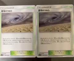 ポケモンカード 混沌のうねり　2枚セットのサムネイル
