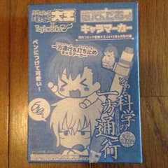 とある科学の一方通行 キャラマーカーのサムネイル