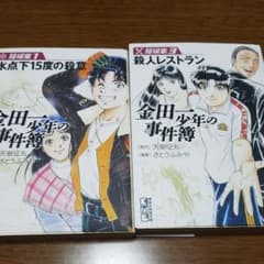 金田一少年の事件簿 短編集(1)・(3)のサムネイル