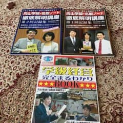 toss資料　小野隆行　伴一孝　向山洋一のサムネイル