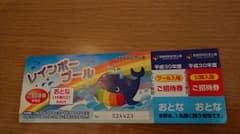 レインボープールのサムネイル