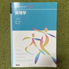 薬理学 看護学テキストniceのサムネイル
