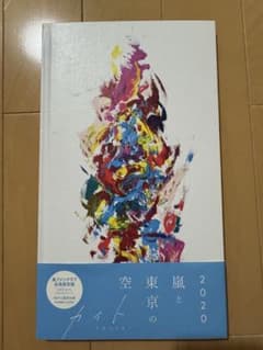 嵐 カイト ファンクラブ会員限定盤 CDのサムネイル