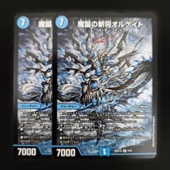 デュエルマスターズ 魔誕の斬将オルゲイト 2枚 - メルカリ