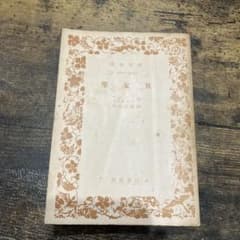 【極希少】　聖家族　マルクス　エンゲルス　岩波文庫 極希少】 聖家族 マルクス エンゲルス 岩波文庫 - メルカリ