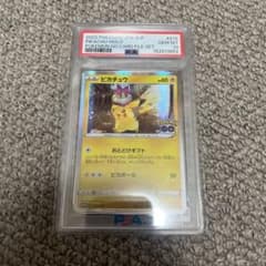 PSA10】ピカチュウ プロモ 272/S-P おとどけギフト プロモカード