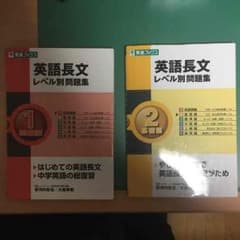 英語長文レベル別問題集 1&2のサムネイル