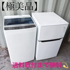 取付無料！小さめコンパクトシンプルホワイト冷蔵庫風乾燥付き