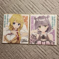 ライムライト・レモネードジャム 色紙2枚セット 隠杏珠 嶌越月望