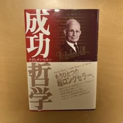 New Version 成功哲学 あなたを変える素晴らしい知恵の数々のサムネイル