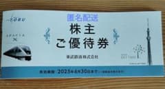 東武動物公園のサムネイル