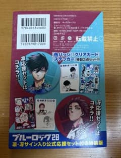 ブルーロック 28巻 特装版 糸師冴 糸師凛 公式応援セット 缶バッジ
