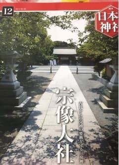 日本の神社　宗像大社のサムネイル