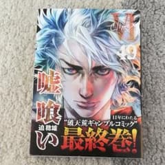 嘘喰い 49のサムネイル