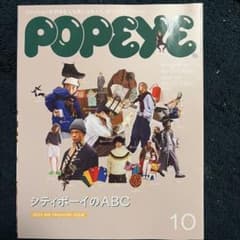 POPEYE(ポパイ) 2022年10月号のサムネイル