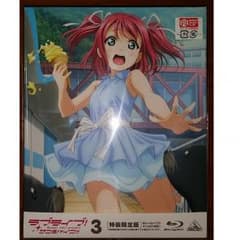 ラブライブ!サンシャイン!! BD3巻 ※即購入OKです。のサムネイル