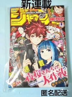 週刊少年ジャンプ 39号 2019年 夜桜さんちの大作戦 新連載 週刊少年ジャンプ 39号 夜桜さんちの大作戦 新連載 - メルカリ