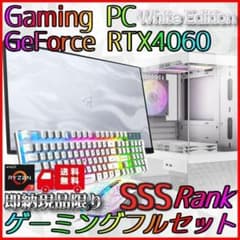【即納激安ホワイトモデル】RTX4070Ti搭載ゲーミングPCフルセット✨R7② 即納激安ホワイトモデル】RTX4060搭載ゲーミングPCフルセット✨R7