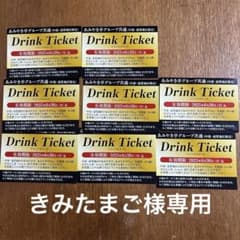 あみやき亭　ドリンクチケット　きみたまご様専用のサムネイル
