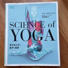 サイエンス・オブ・ヨガのサムネイル
