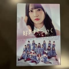 STU48 13th SINGLE 好きすぎて泣く クリアファイルのサムネイル