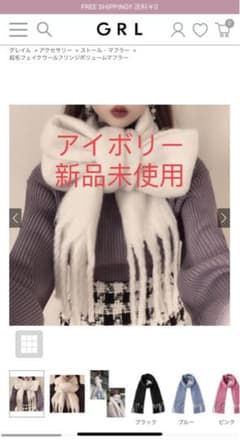 GRL 起毛フェイクウールフリンジボリュームマフラー[fo1250]のサムネイル