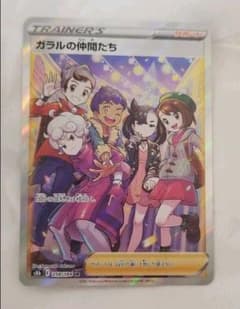 ガラルの仲間たち SRのサムネイル
