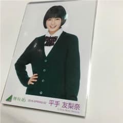 翔様専用。平手友梨奈 10枚まとめ売りのサムネイル