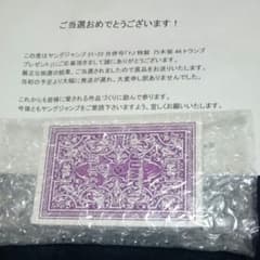 乃木坂46 トランプのサムネイル