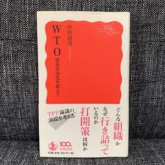 WTO : 貿易自由化を超えてのサムネイル