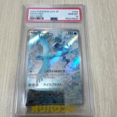ス*認様 PSA10 ポケモンカード フリーザー AR SV9 PSA10 - メルカリ