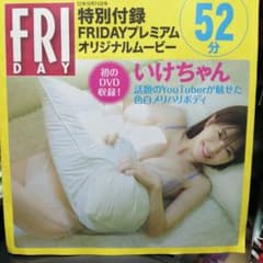FRIDAY 特別付録 DVD 85枚セット FRIDAY 2022年10月14日号 特別付録DVD付き | Mercari