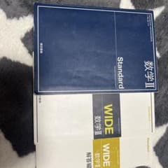数学 II Standard & WIDE セットのサムネイル