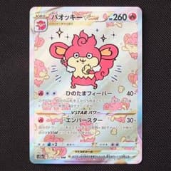 バオッキーVSTAR SAR ポケモンカード - メルカリ