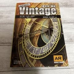 英文法・語法Vintageのサムネイル