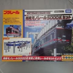 プラレール 湘南モノレール 5000系レッドラインセット（2両）タカラ