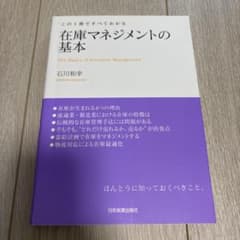 この1冊ですべてわかる 在庫マネジメントの基本のサムネイル