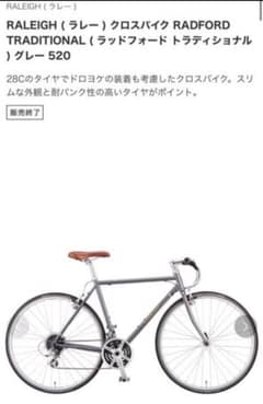 RALEIGH ラレー クロスバイク RADFORD TRADITIONAL - メルカリ