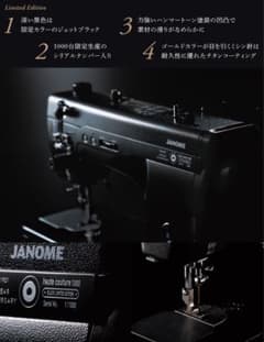 JANOME haute couture 1000 本体 限定モデルのサムネイル
