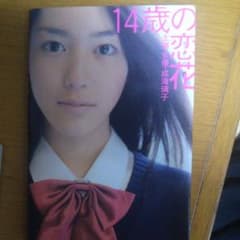 14歳の恋花 : 主演女優・成海璃子のサムネイル
