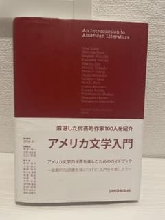 アメリカ文学入門 = An Introduction to American …のサムネイル