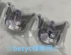 サンリオ パッケージチャーム クロミ＆マイメロのサムネイル