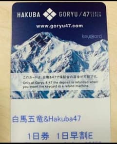 白馬47 五竜　スキー場のサムネイル