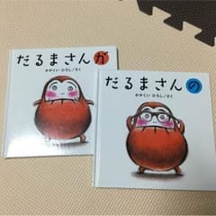 だるまさんのサムネイル